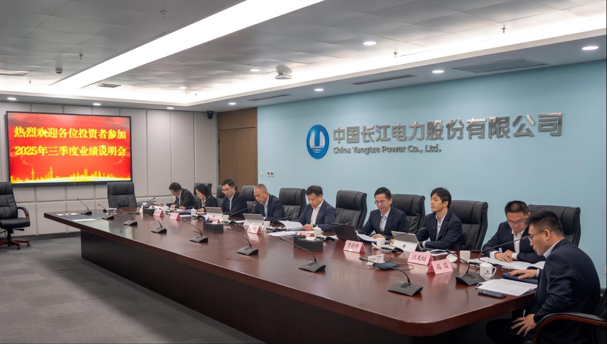 長(zhǎng)江電力召開(kāi)2025年三季度業(yè)績(jī)說(shuō)明會(huì)